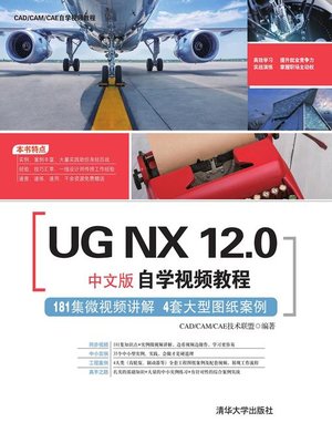 cover image of UG NX 12.0中文版自学视频教程